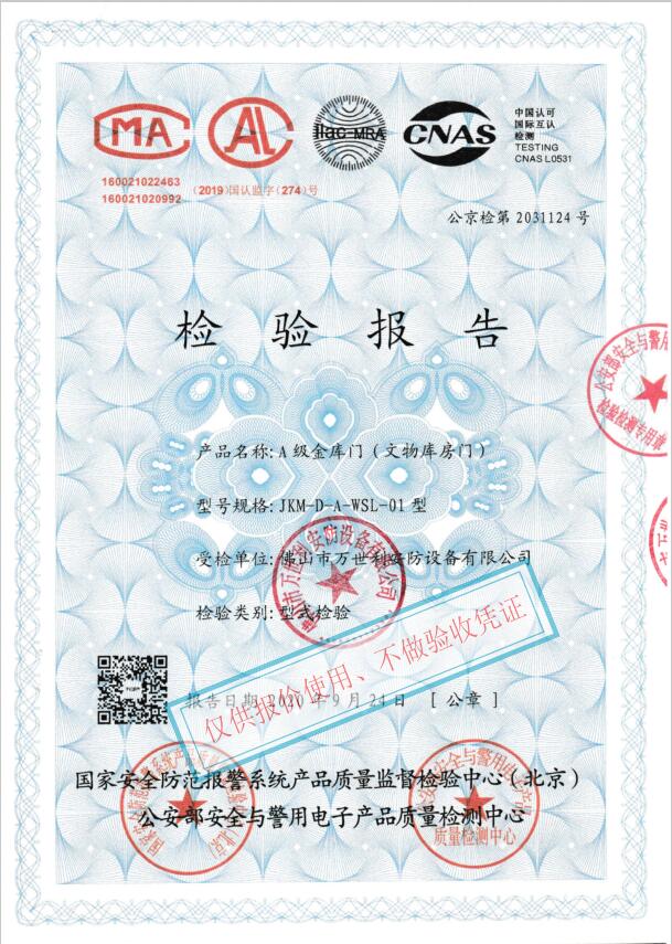 文物庫房門型式檢驗(yàn)報(bào)告實(shí)例